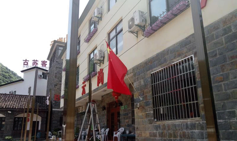 安徽宣城云尚山莊工程案例